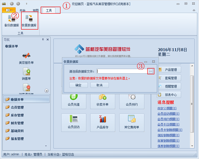 恢復數(shù)據(jù)庫，汽車美容連鎖管理系統(tǒng)