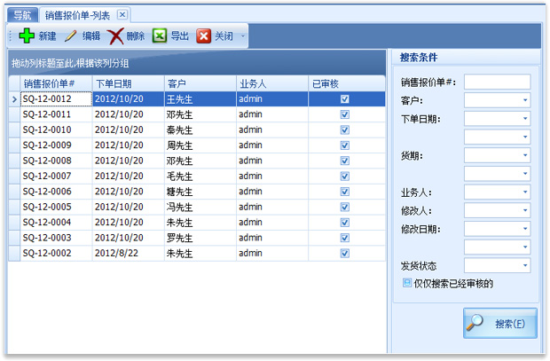 布匹報價單列表