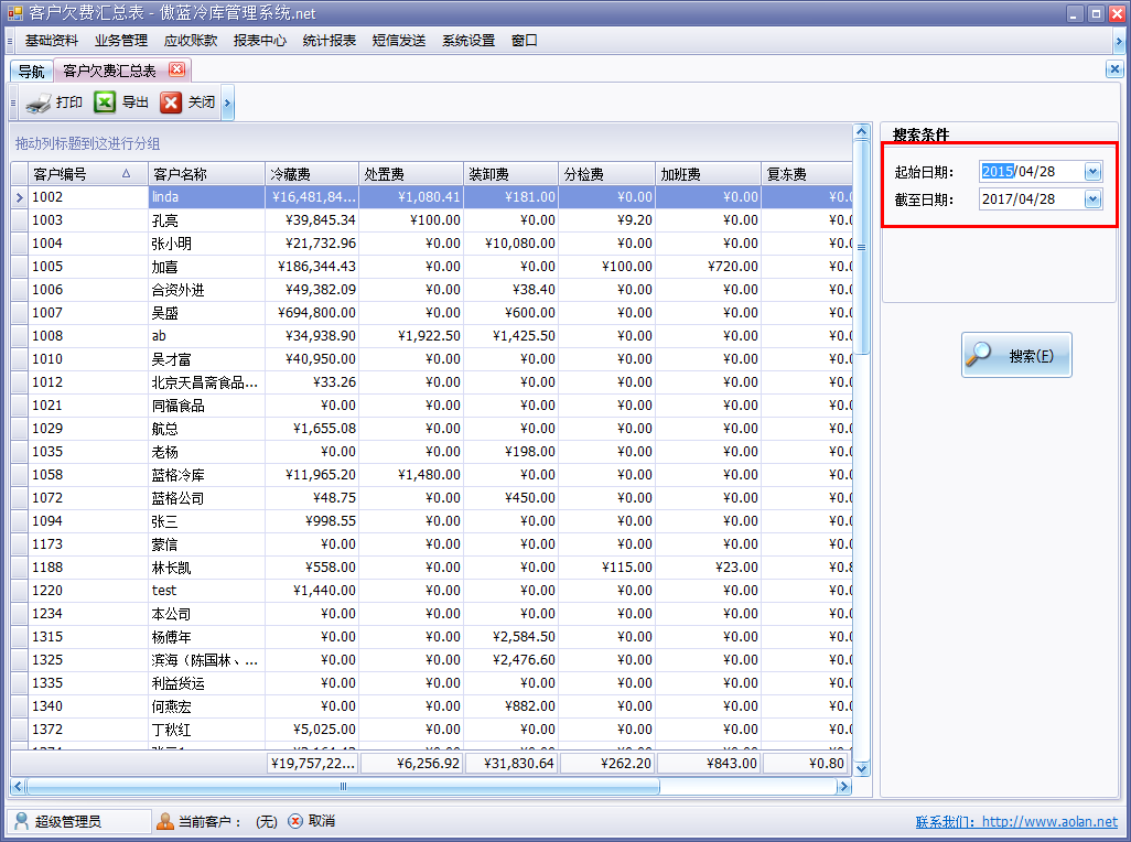 冷庫收費(fèi)結(jié)算管理系統(tǒng)客戶欠費(fèi)匯總
