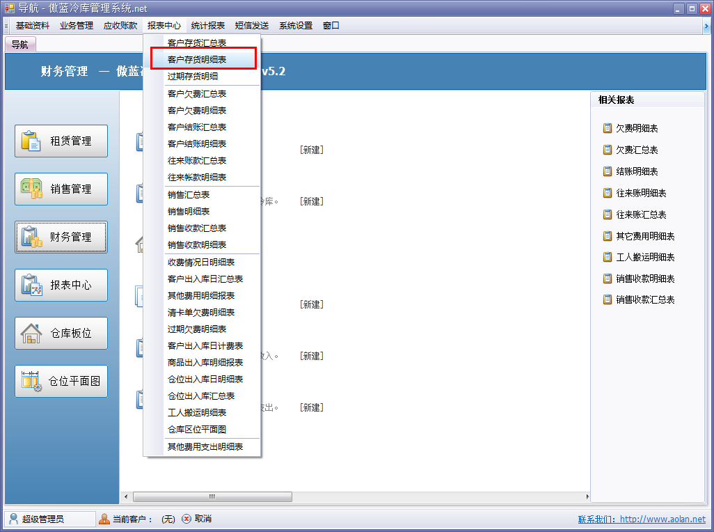 冷庫倉儲管理軟件存貨明細(xì)表