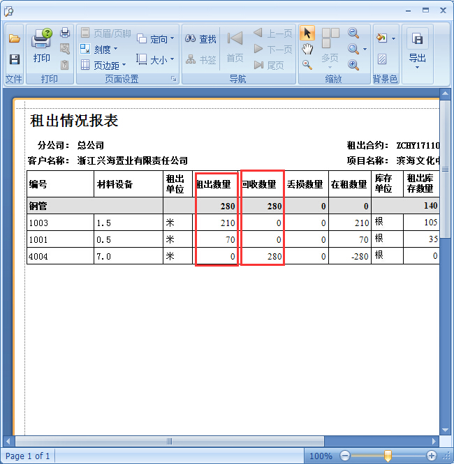 建材租賃管理軟件不按規(guī)格材料回收單處理