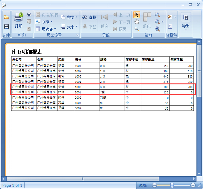 鋼管租賃管理系統(tǒng)調(diào)倉(cāng)單