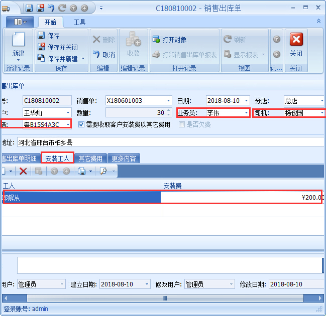 家具進(jìn)銷存軟件將銷售單出庫