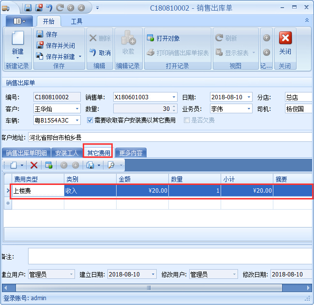 家具進(jìn)銷存軟件將銷售單出庫