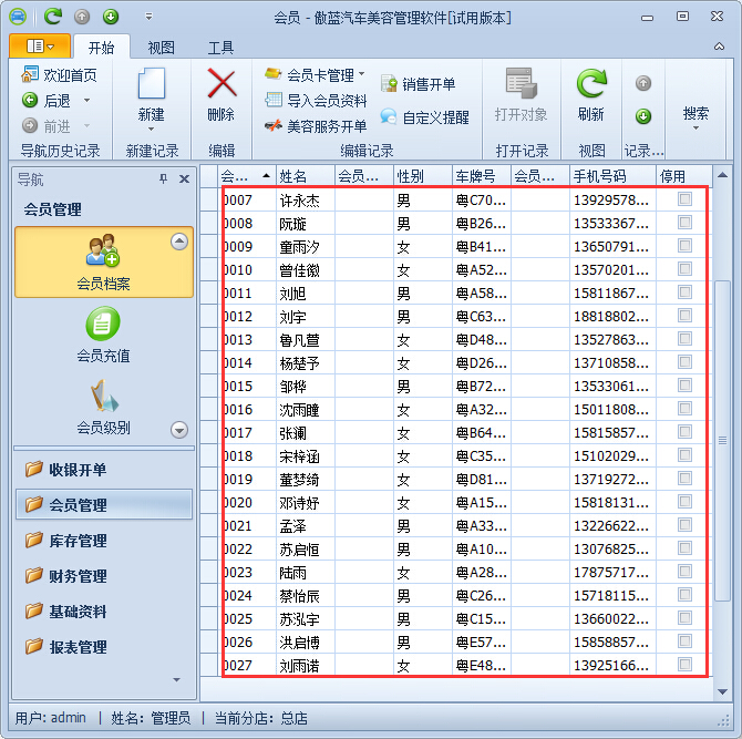 洗車(chē)店會(huì)員管理軟件批量導(dǎo)入會(huì)員資料