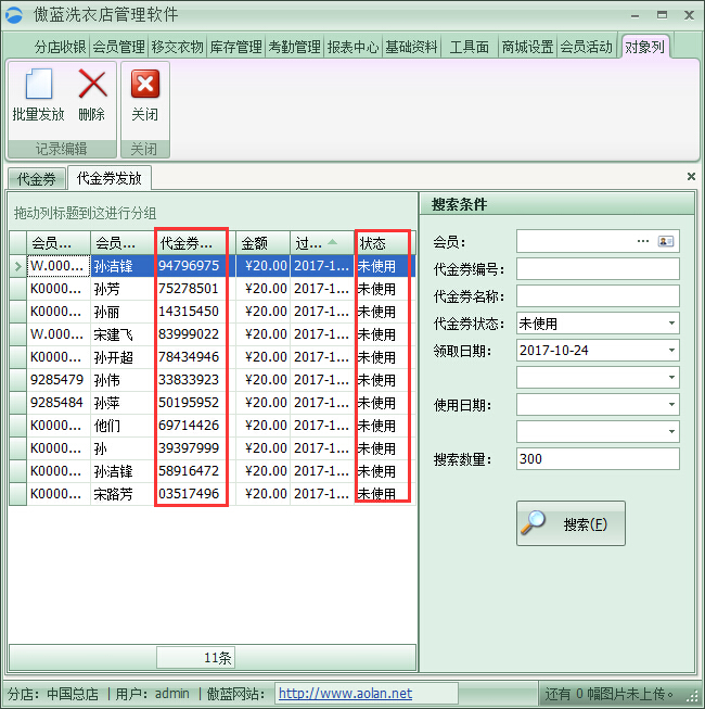 洗衣店會員管理系統(tǒng)代金券管理