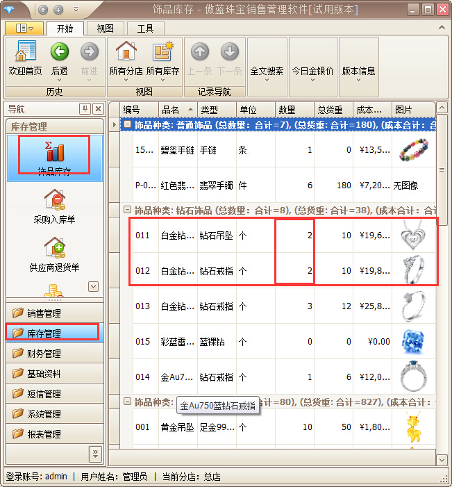 珠寶首飾零售系統(tǒng)商品退換貨管理