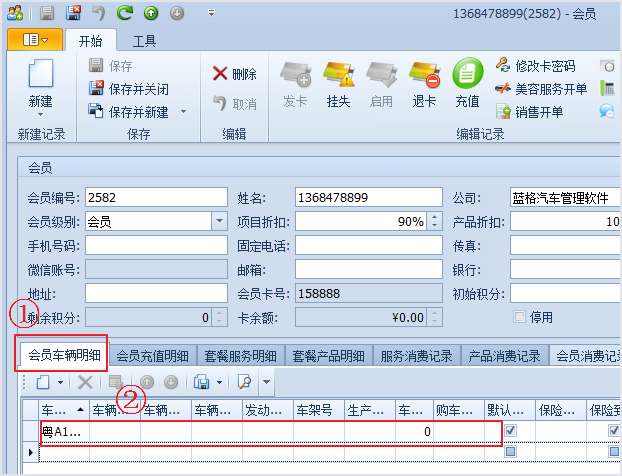 車輛信息內(nèi)容，汽車美容會(huì)員管理軟件