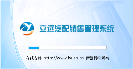 傲藍(lán)汽配銷售管理系統(tǒng)運行界面