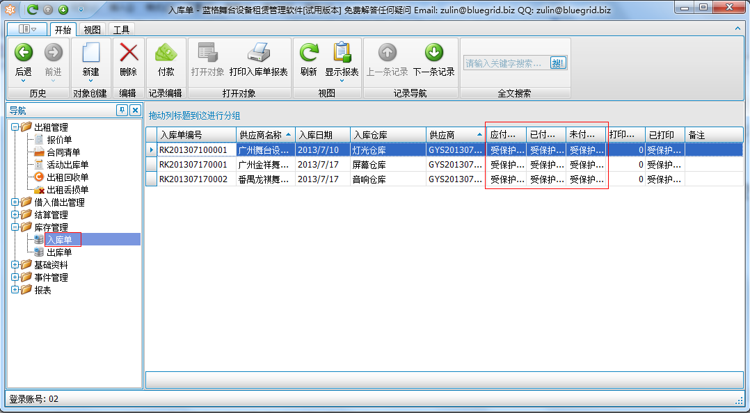 舞臺(tái)設(shè)備租賃管理軟件權(quán)限設(shè)置方式