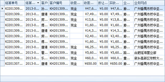 傲藍物流軟件-客戶結算單列表