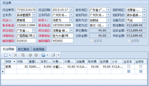 傲藍(lán)物流軟件-從物流跟蹤工具欄新建托運(yùn)單