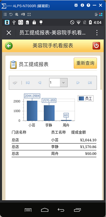 手機(jī)報(bào)表管理