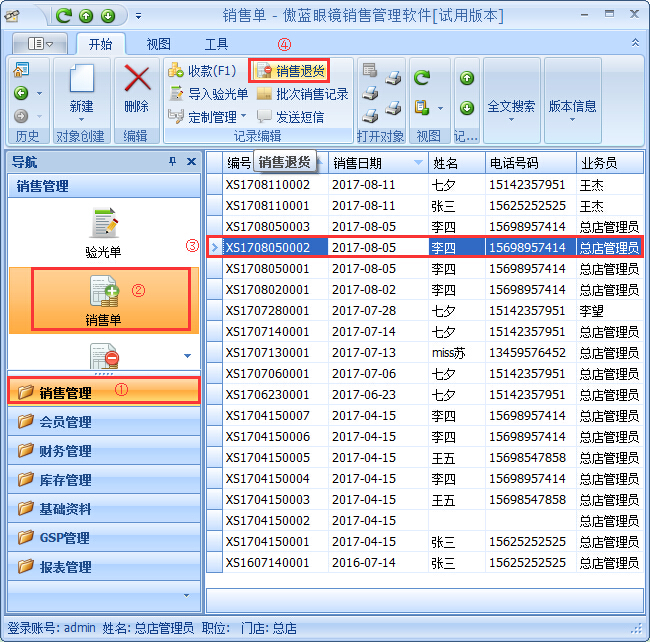 眼鏡店銷售管理系統(tǒng)退貨退款管理