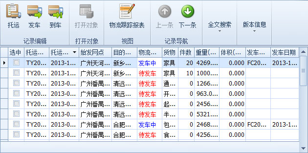 傲藍(lán)物流軟件-清晰顯示發(fā)了多少，多少未發(fā)