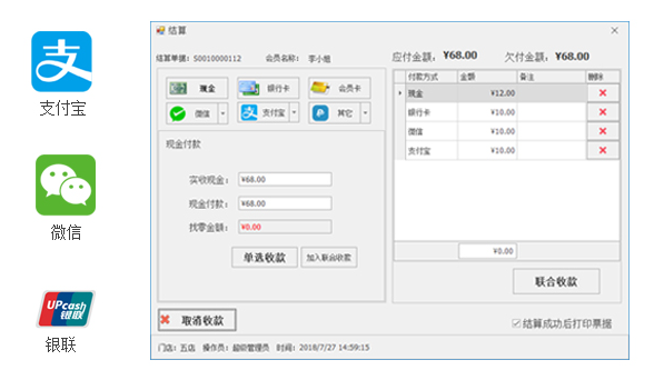 美業(yè)收銀軟件