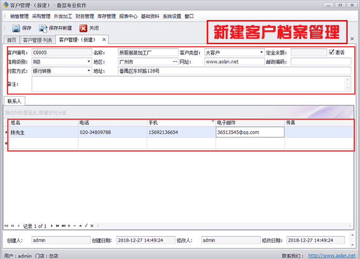 新建客戶(hù)檔案管理