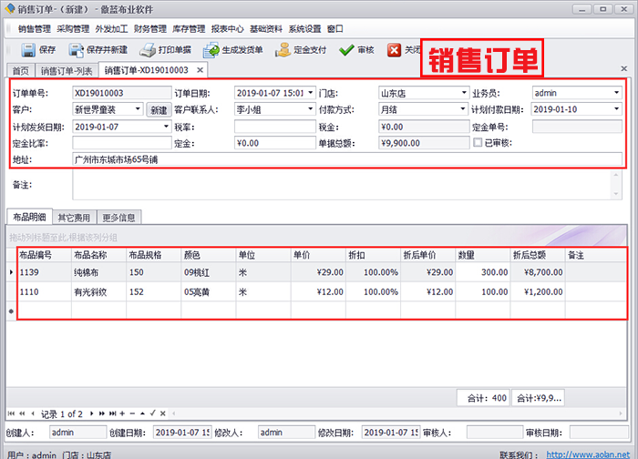 銷(xiāo)售訂單