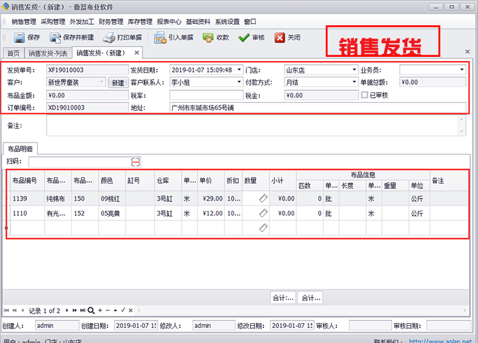 銷(xiāo)售發(fā)貨