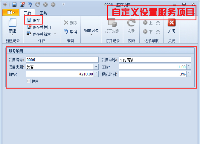 自定義設(shè)置服務(wù)項(xiàng)目