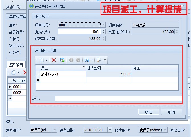 項(xiàng)目派工，計(jì)算提成