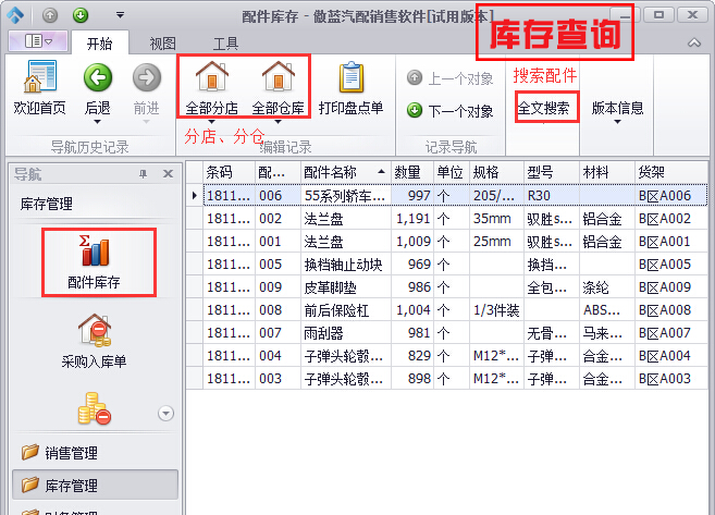 庫存查詢