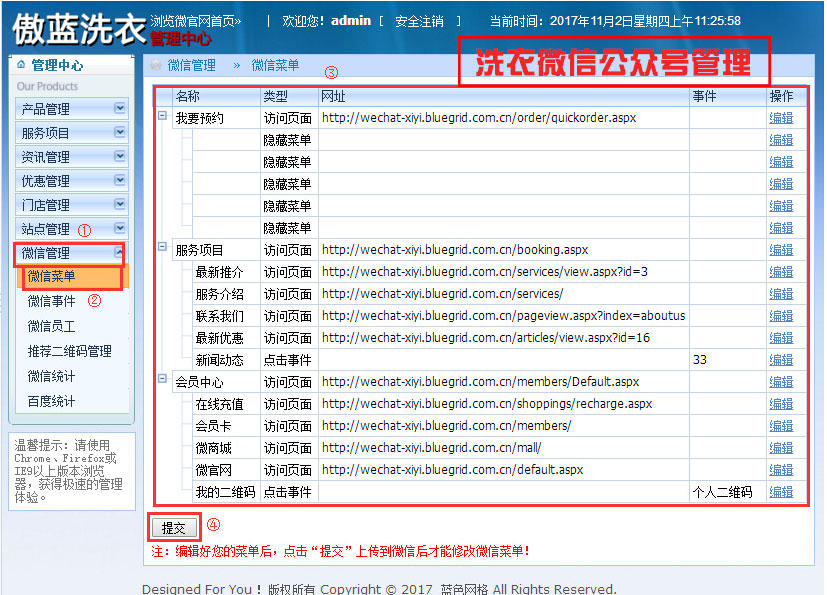 洗衣微信公眾號(hào)管理